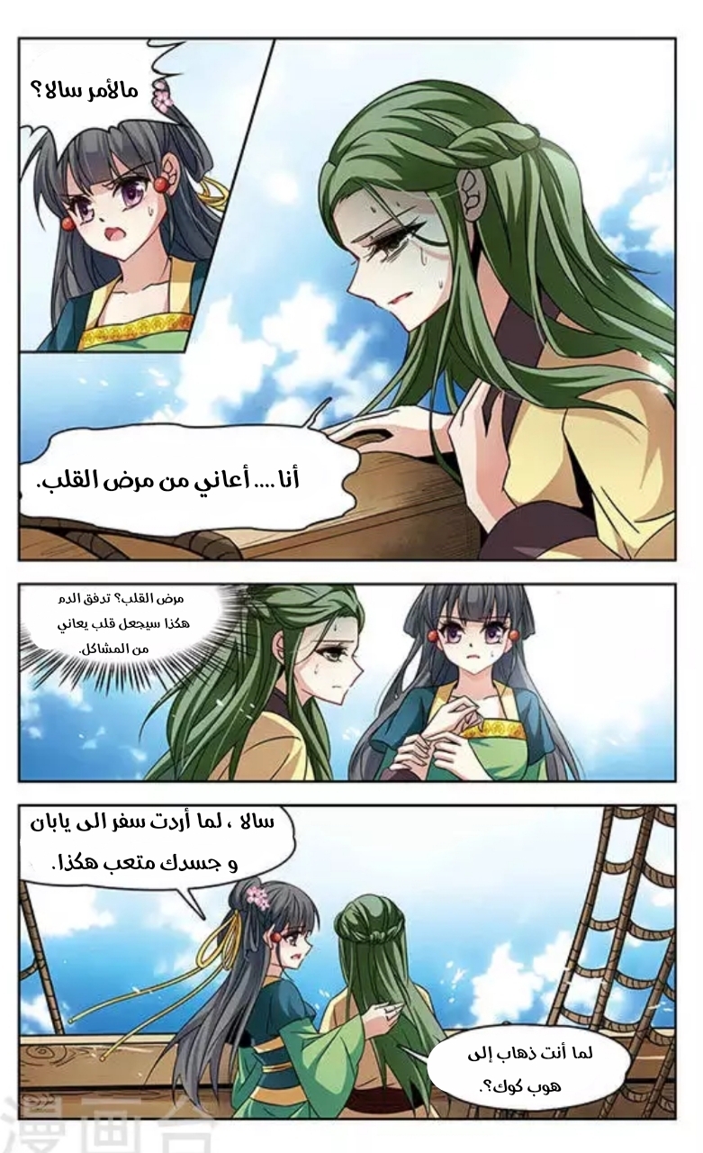 A Journey to The Past: Chapter 122 - Page 21