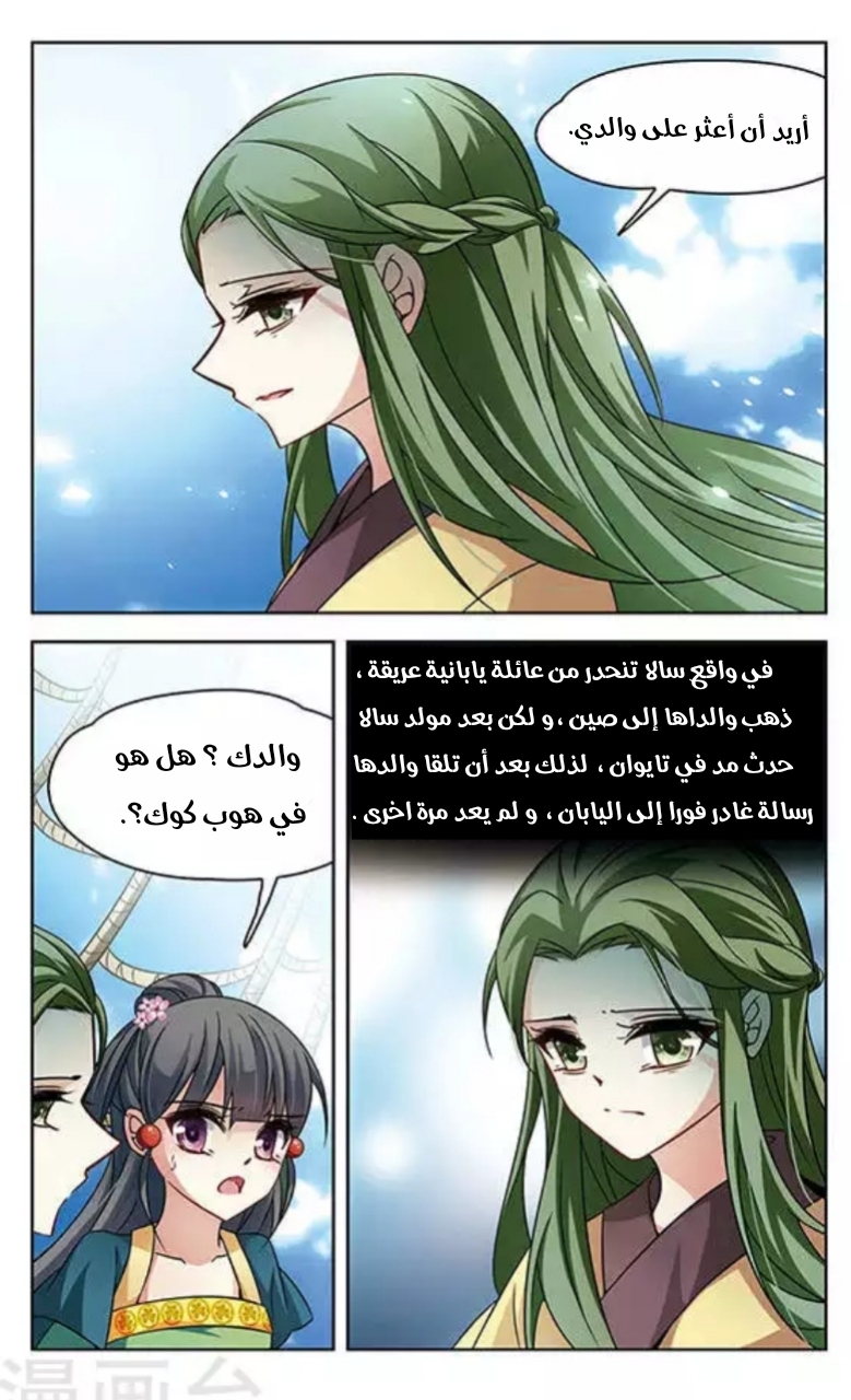 A Journey to The Past: Chapter 122 - Page 22