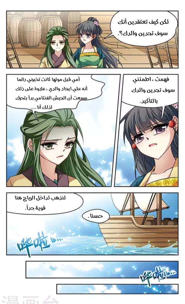 A Journey to The Past: Chapter 122 - Page 23