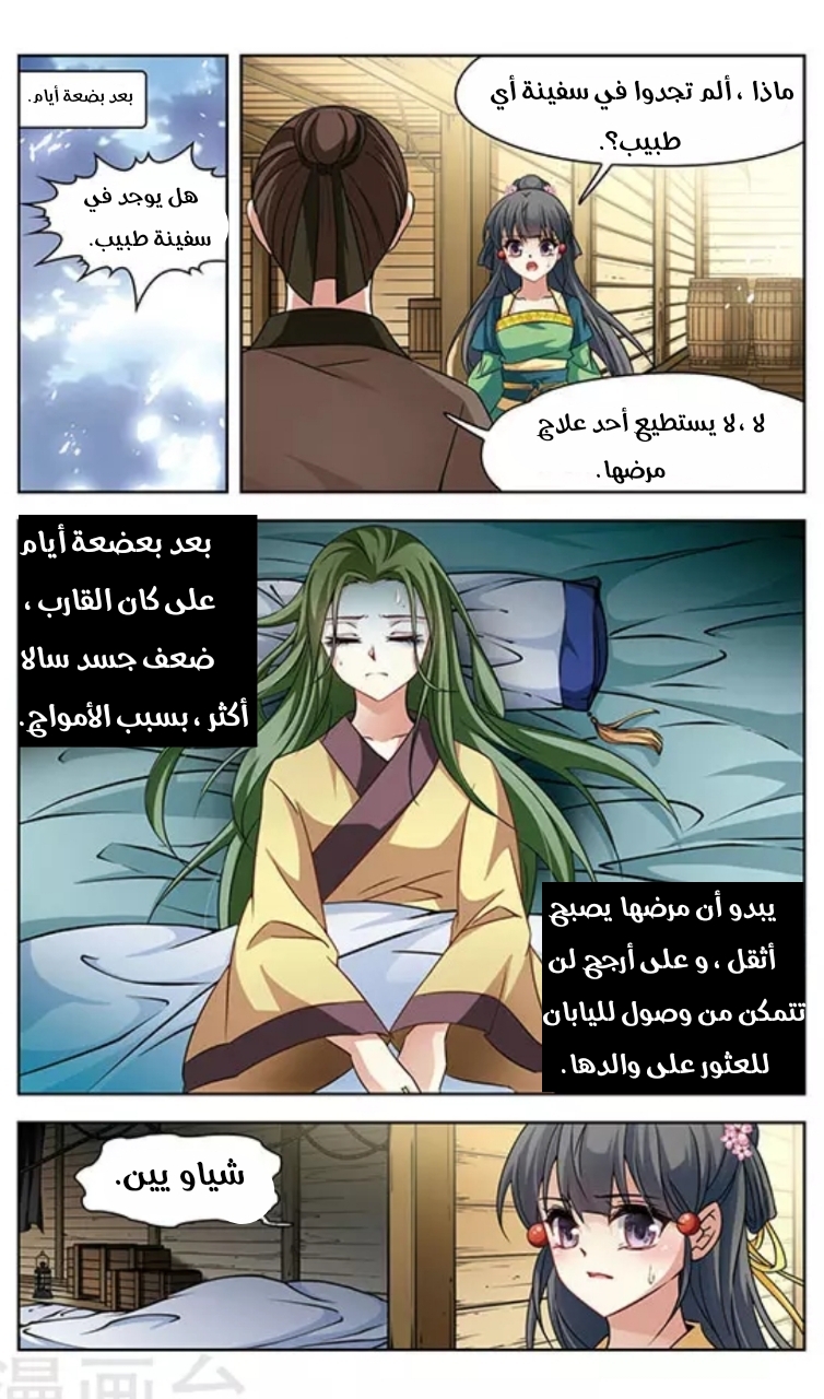 A Journey to The Past: Chapter 123 - Page 3