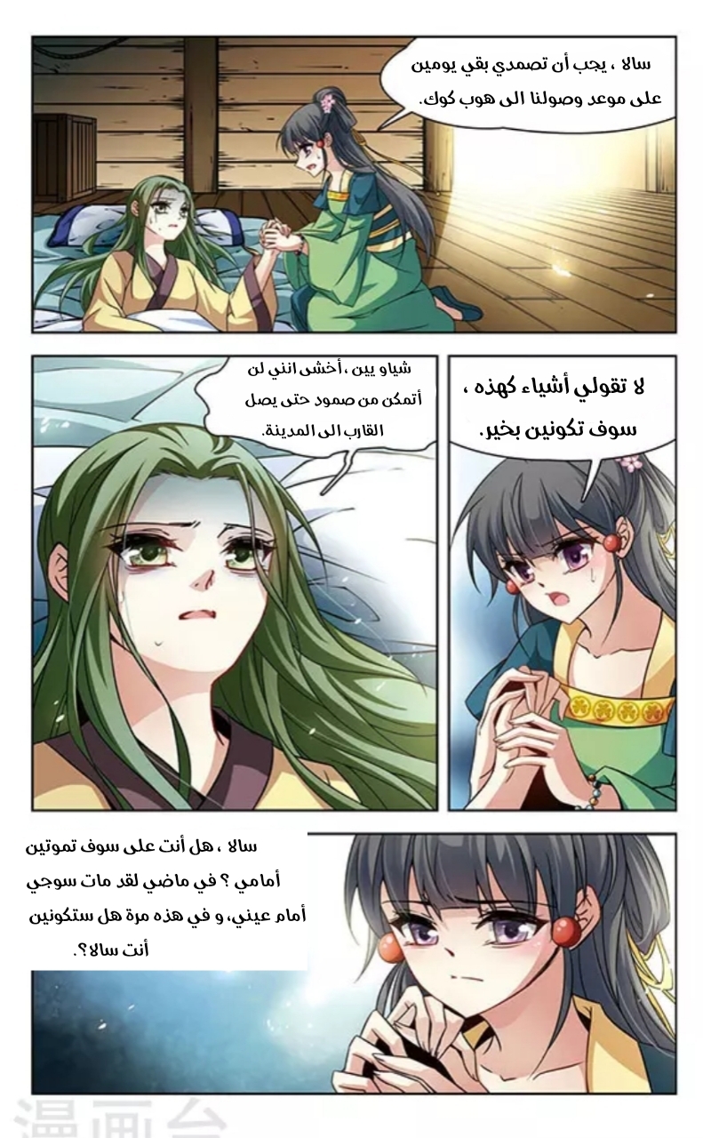 A Journey to The Past: Chapter 123 - Page 4