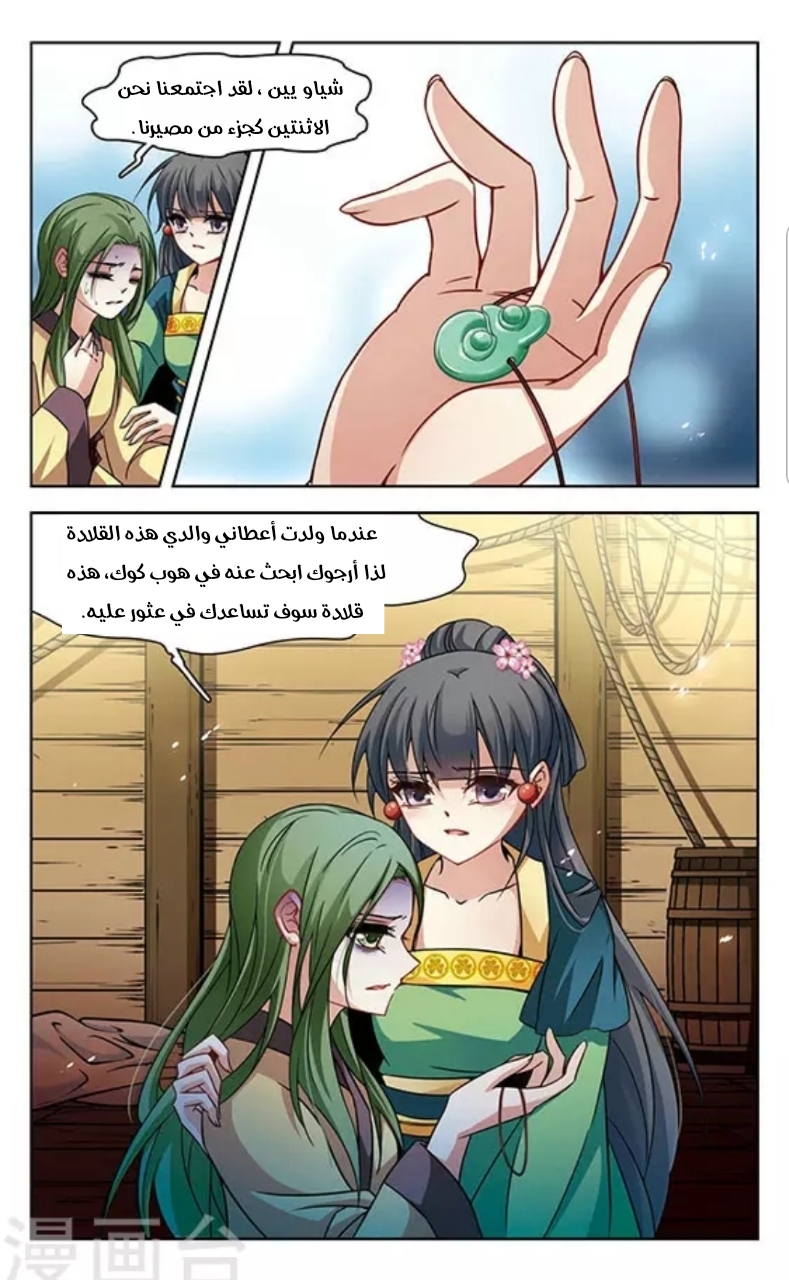 A Journey to The Past: Chapter 123 - Page 5