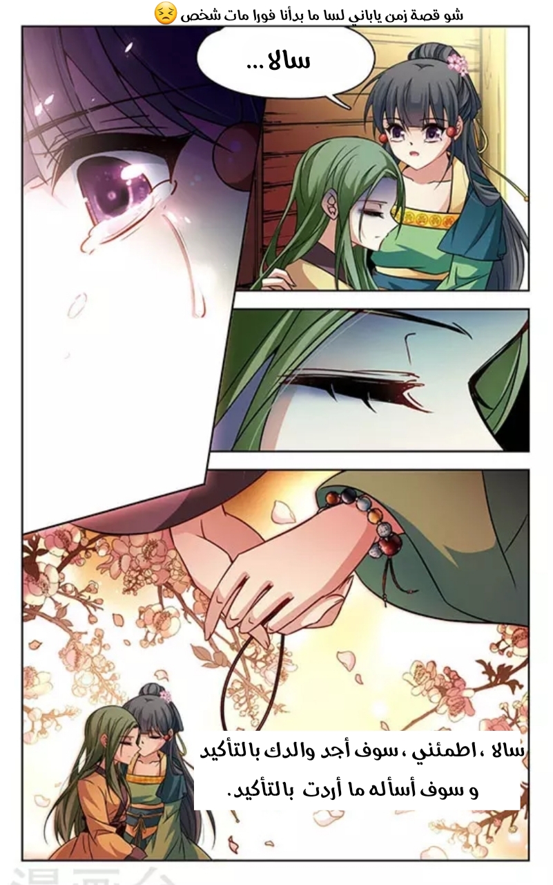 A Journey to The Past: Chapter 123 - Page 8