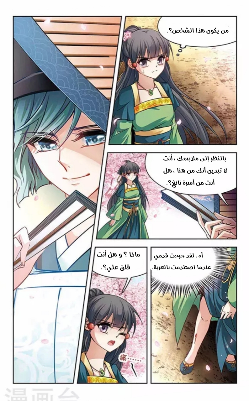 A Journey to The Past: Chapter 124 - Page 2