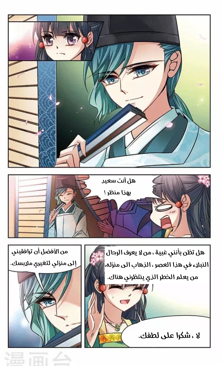 A Journey to The Past: Chapter 124 - Page 3