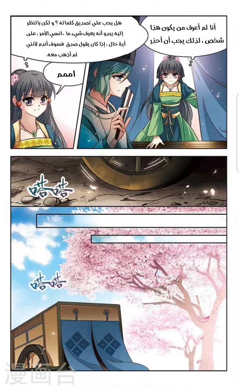 A Journey to The Past: Chapter 124 - Page 5