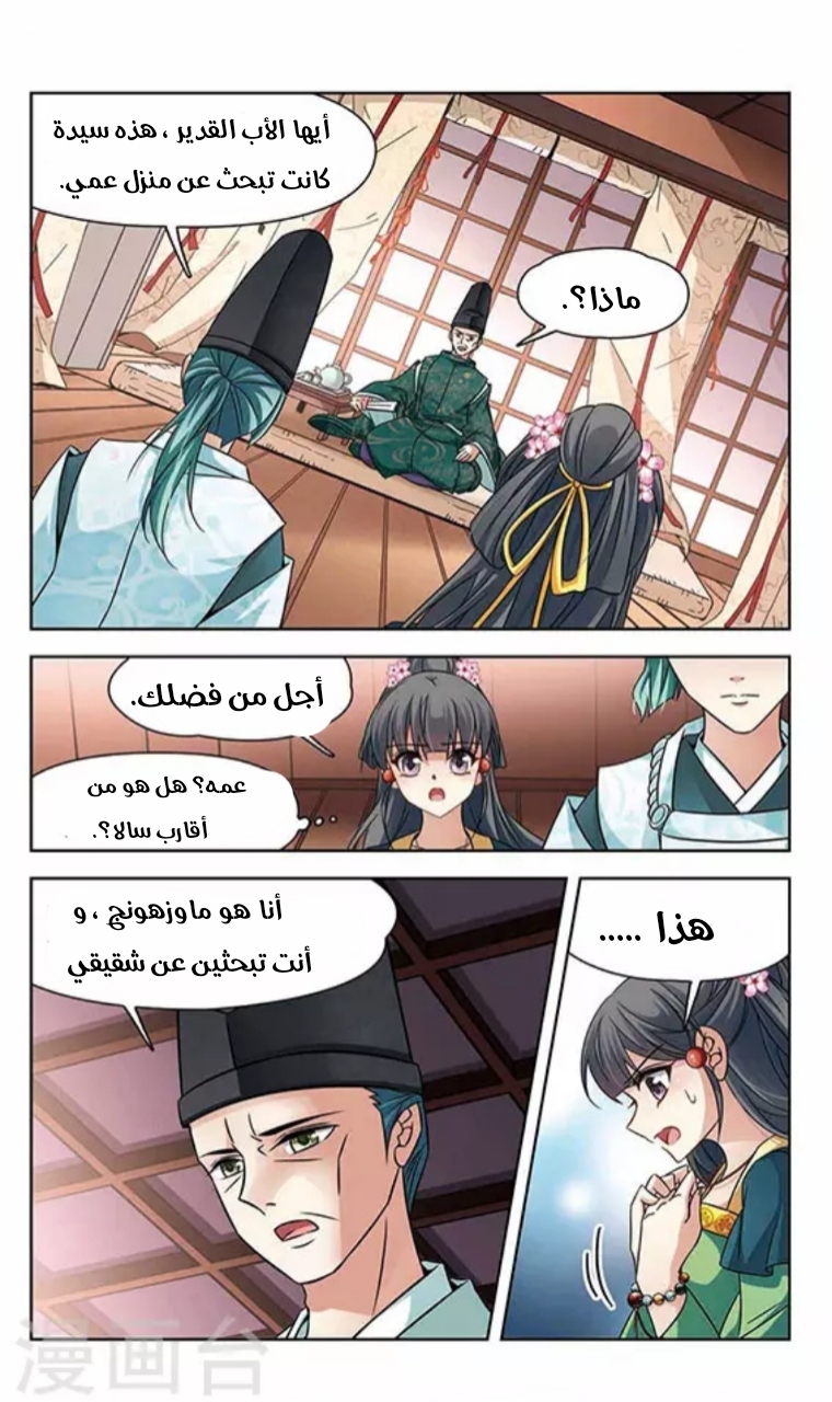 A Journey to The Past: Chapter 124 - Page 9