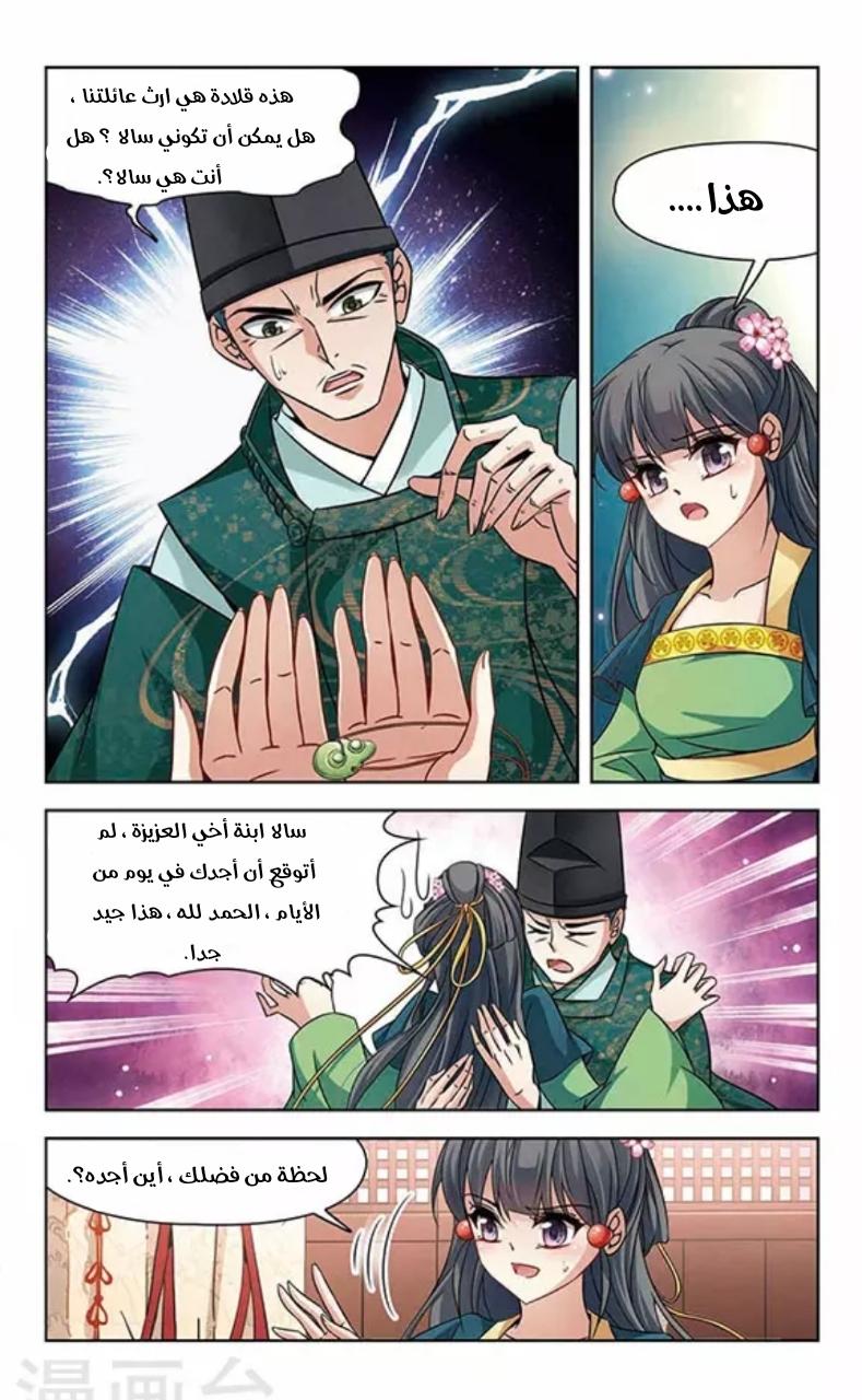 A Journey to The Past: Chapter 124 - Page 10