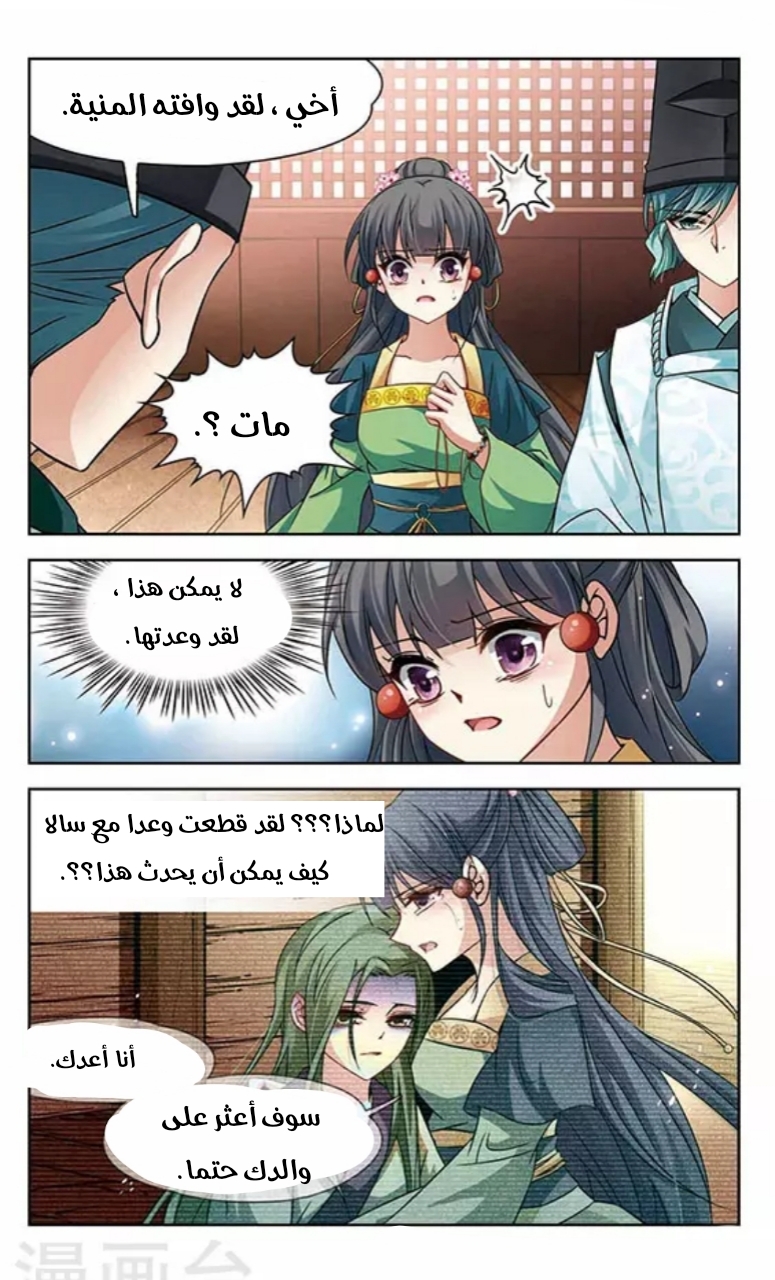 A Journey to The Past: Chapter 124 - Page 11