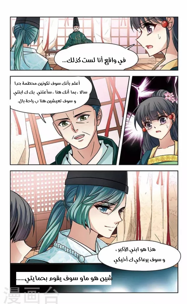 A Journey to The Past: Chapter 124 - Page 12