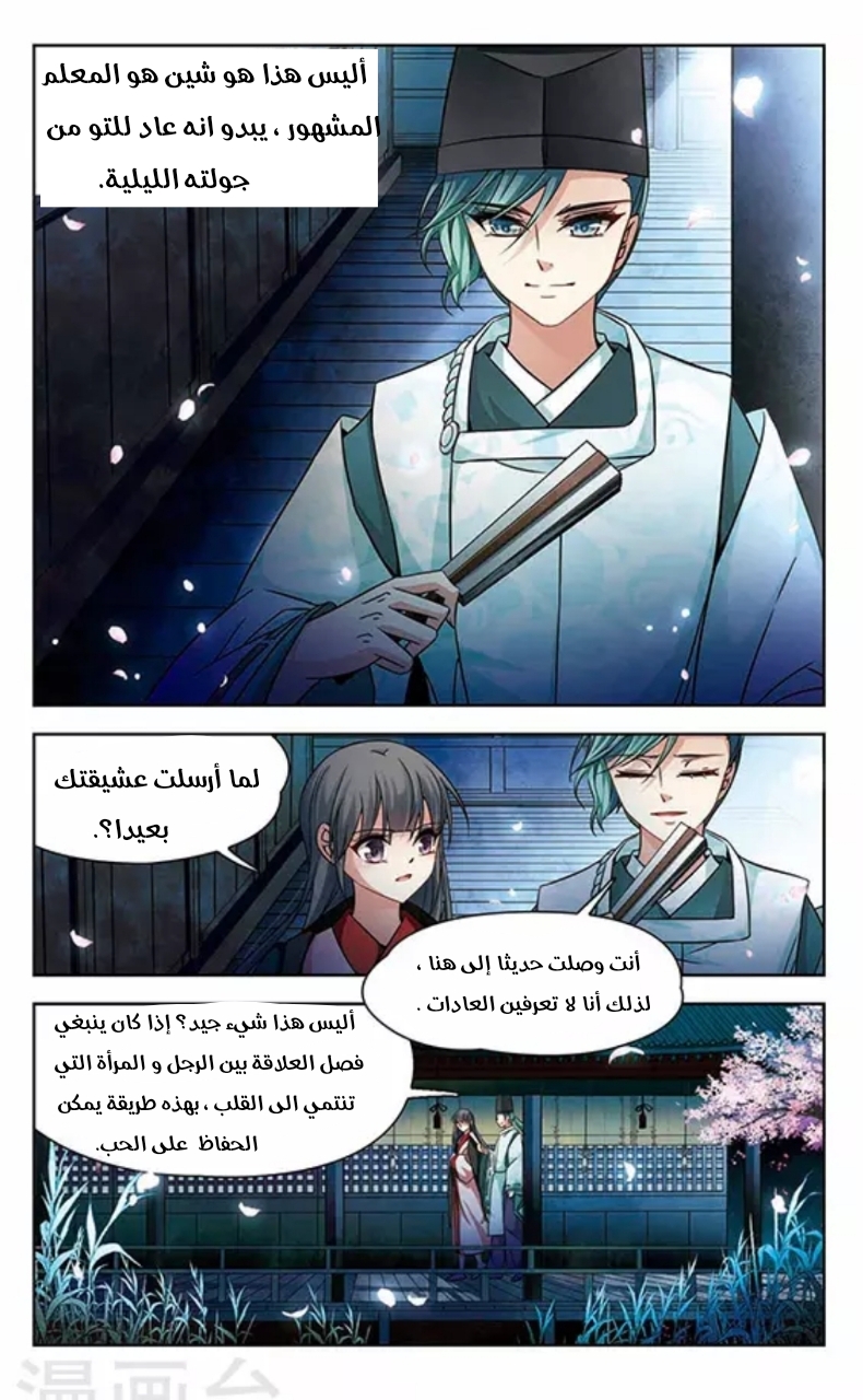 A Journey to The Past: Chapter 124 - Page 15