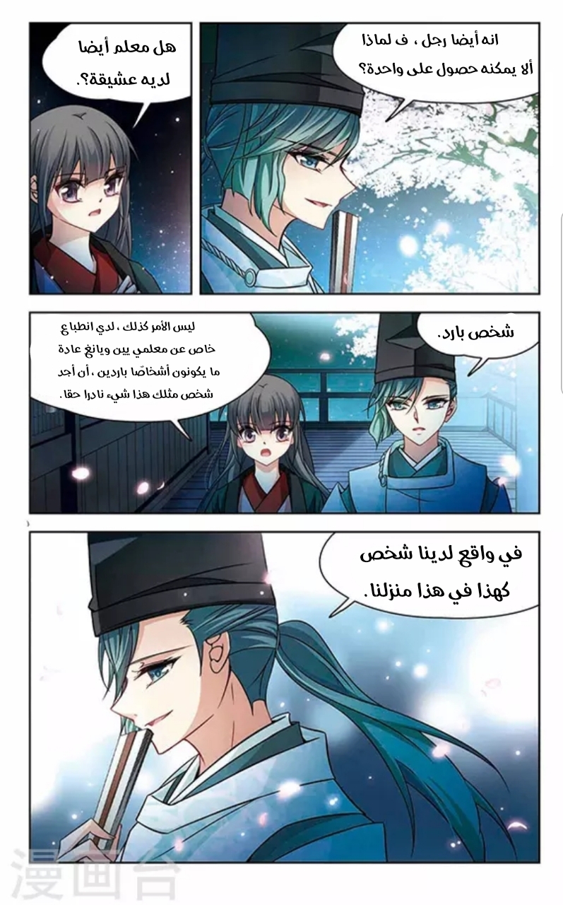 A Journey to The Past: Chapter 124 - Page 16