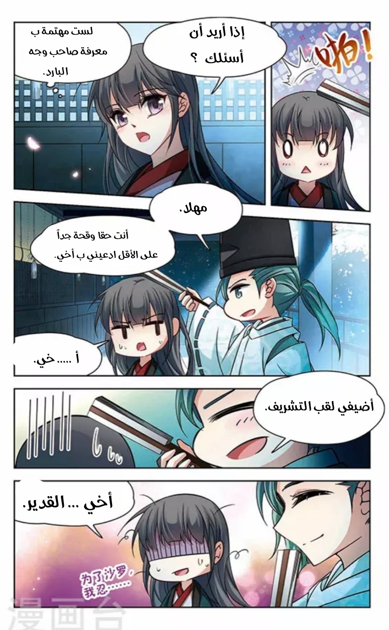 A Journey to The Past: Chapter 124 - Page 17