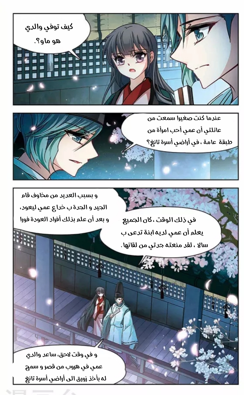 A Journey to The Past: Chapter 124 - Page 18