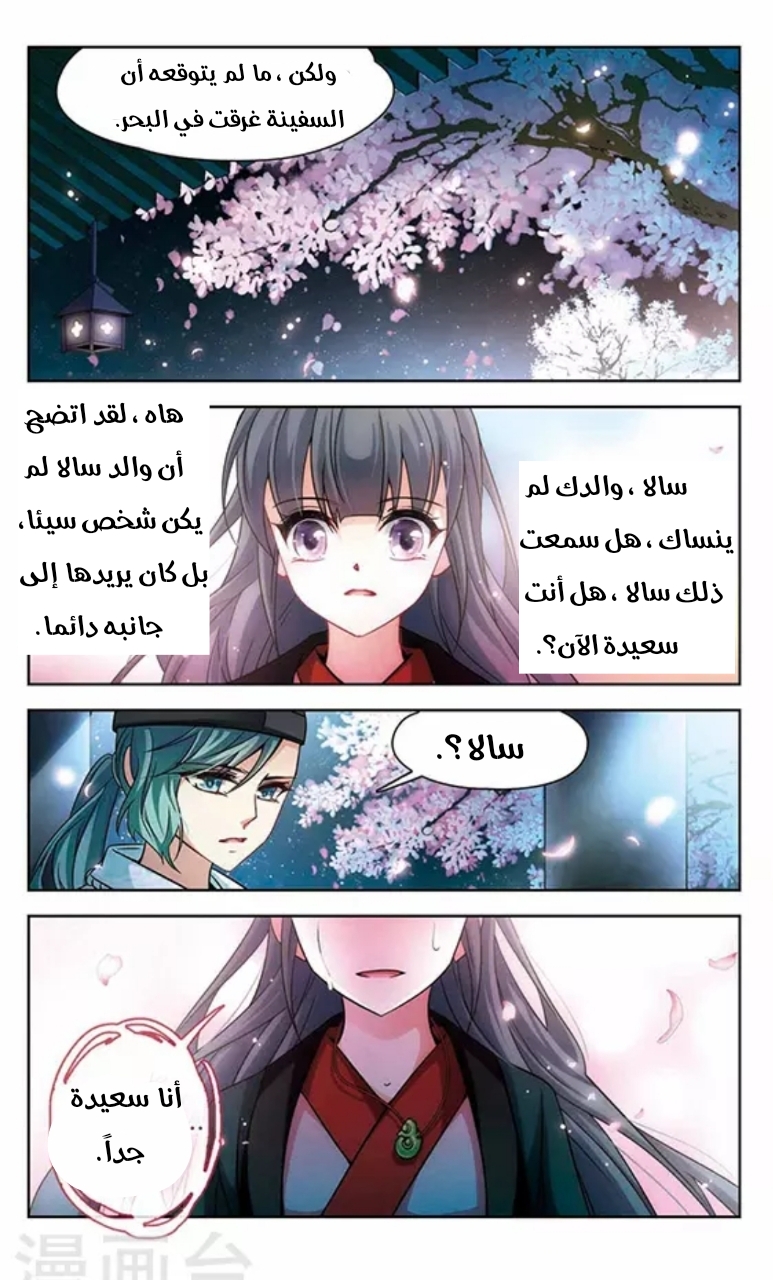 A Journey to The Past: Chapter 124 - Page 19