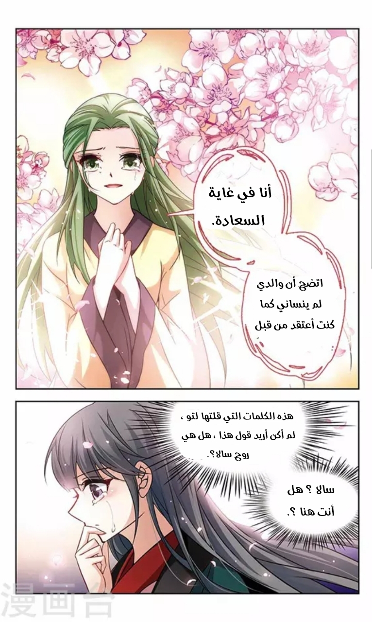 A Journey to The Past: Chapter 124 - Page 20