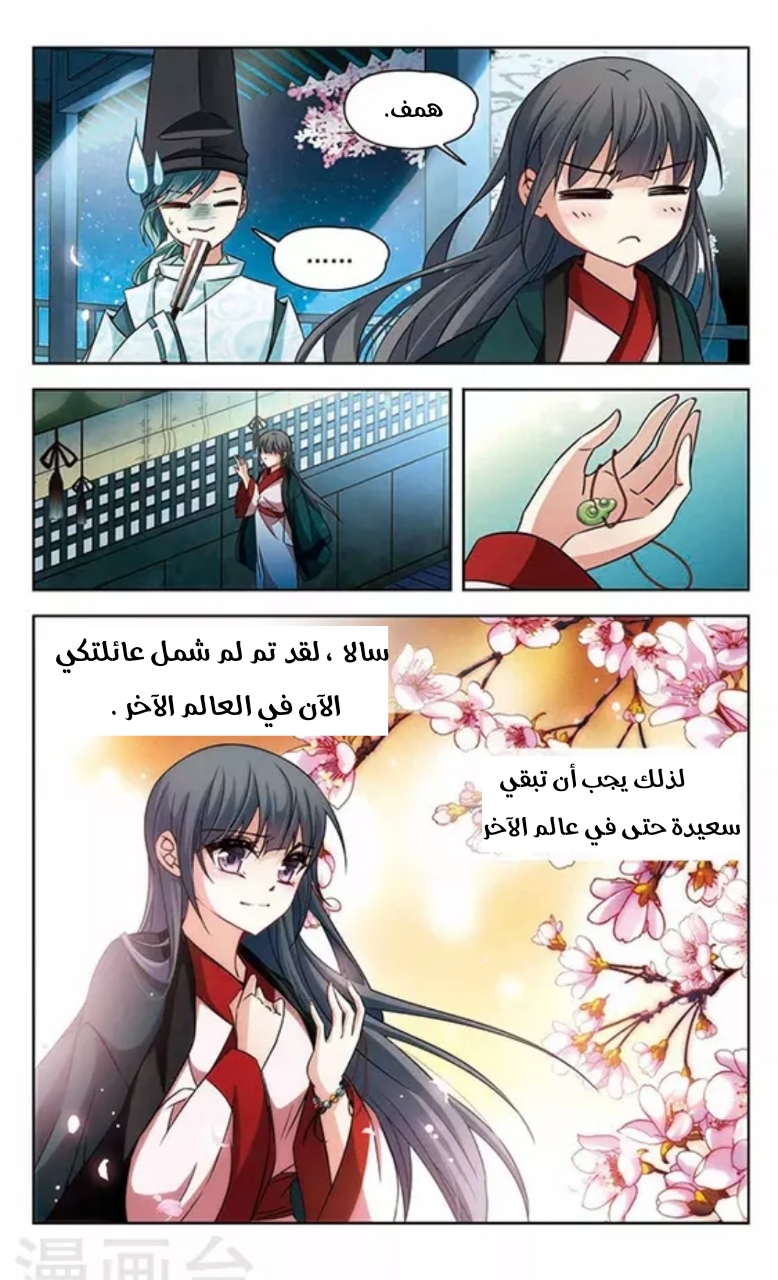 A Journey to The Past: Chapter 124 - Page 23