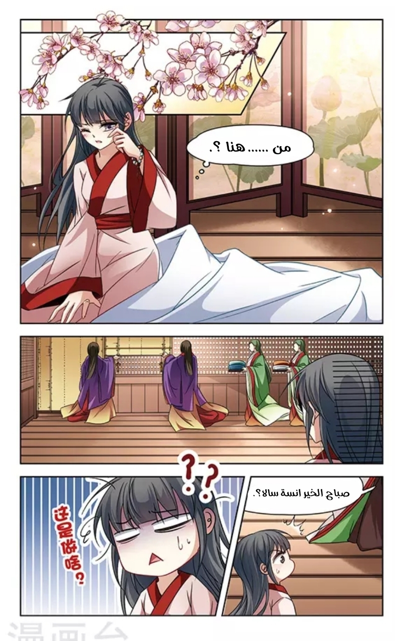 A Journey to The Past: Chapter 125 - Page 2