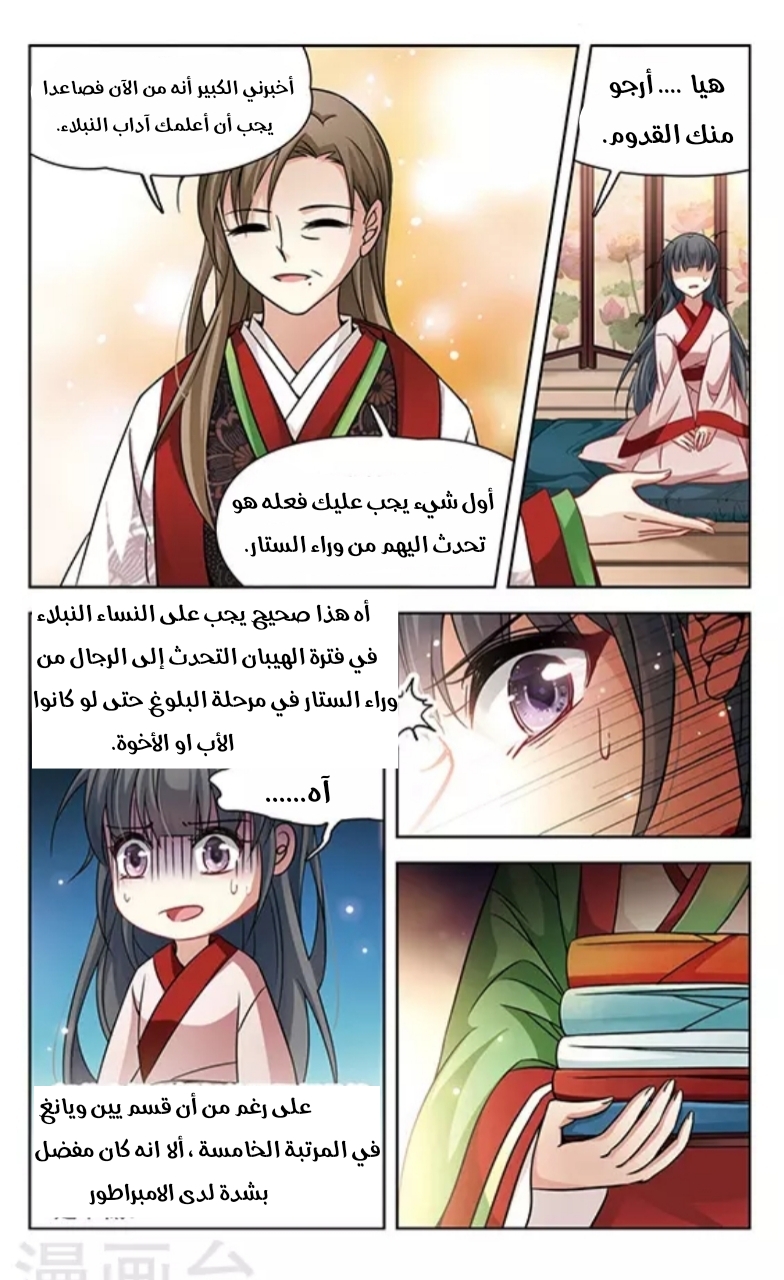 A Journey to The Past: Chapter 125 - Page 3