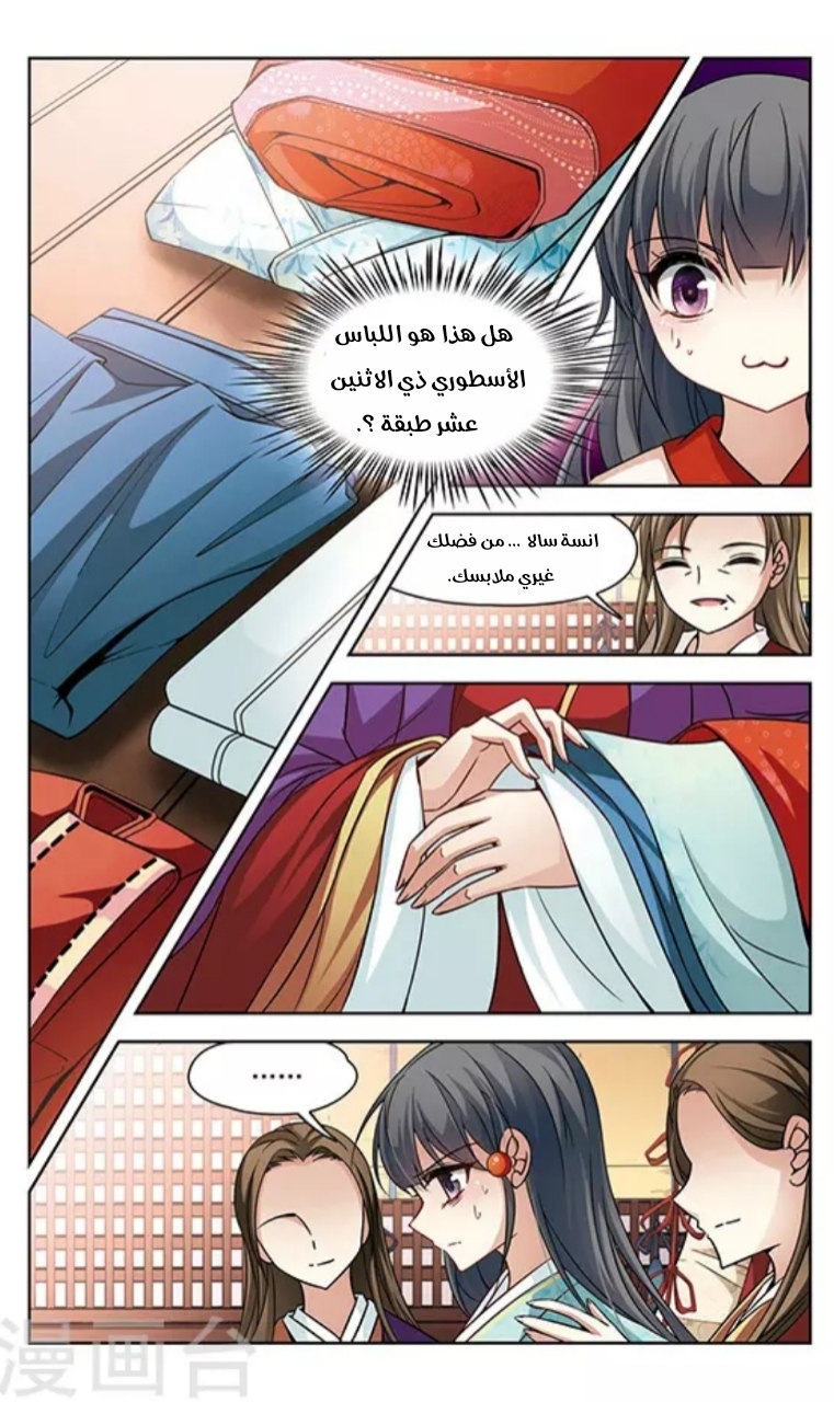 A Journey to The Past: Chapter 125 - Page 4