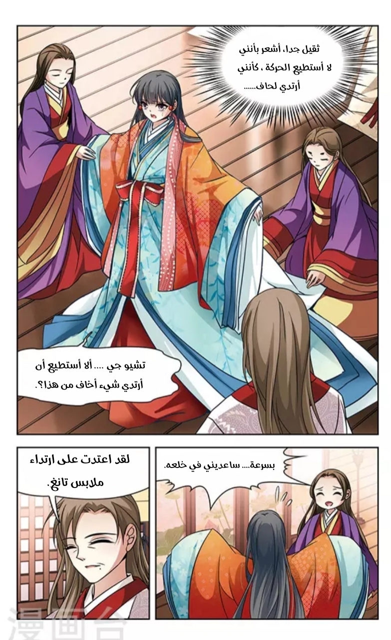 A Journey to The Past: Chapter 125 - Page 5