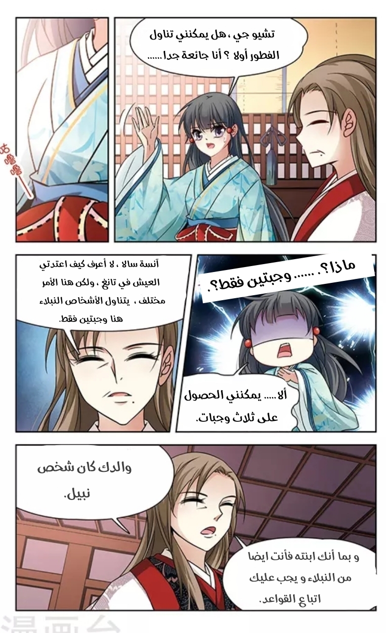 A Journey to The Past: Chapter 125 - Page 6