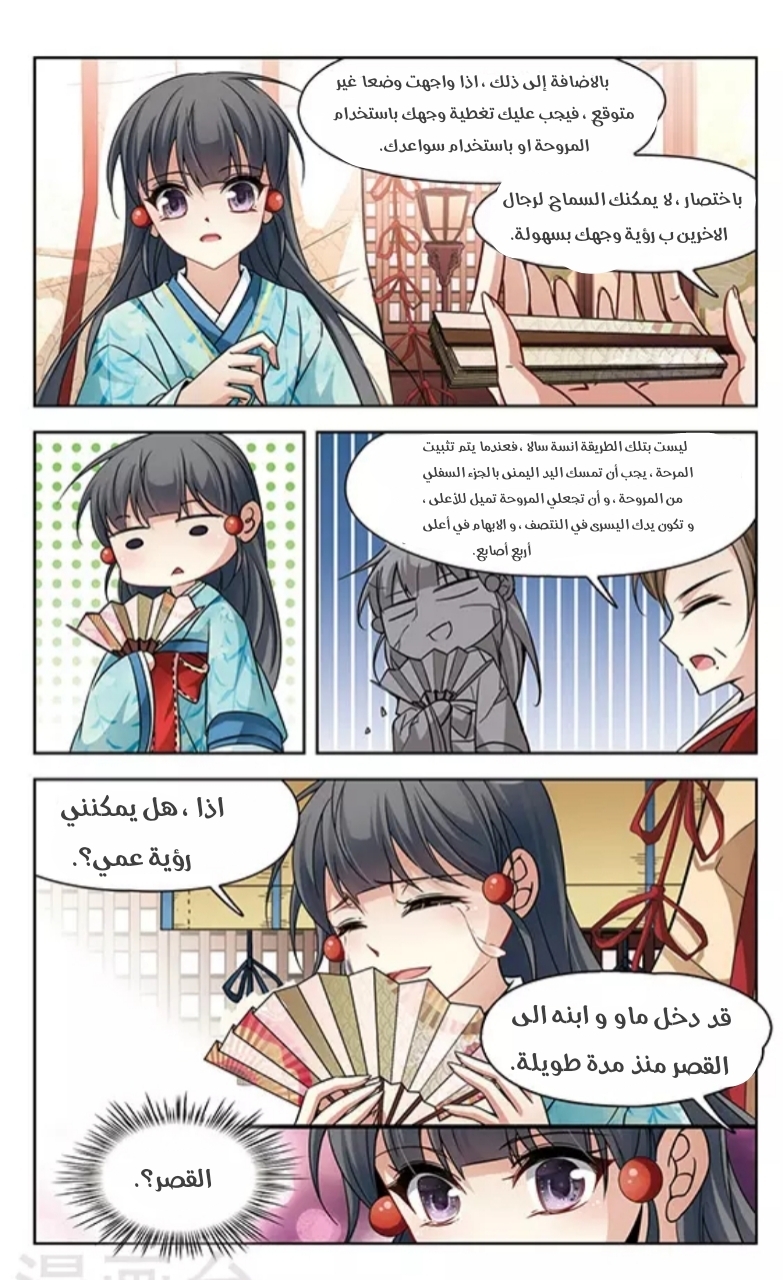 A Journey to The Past: Chapter 125 - Page 7