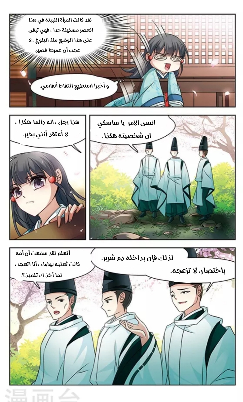 A Journey to The Past: Chapter 125 - Page 11