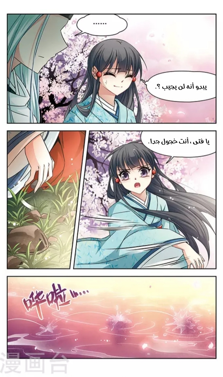 A Journey to The Past: Chapter 125 - Page 16