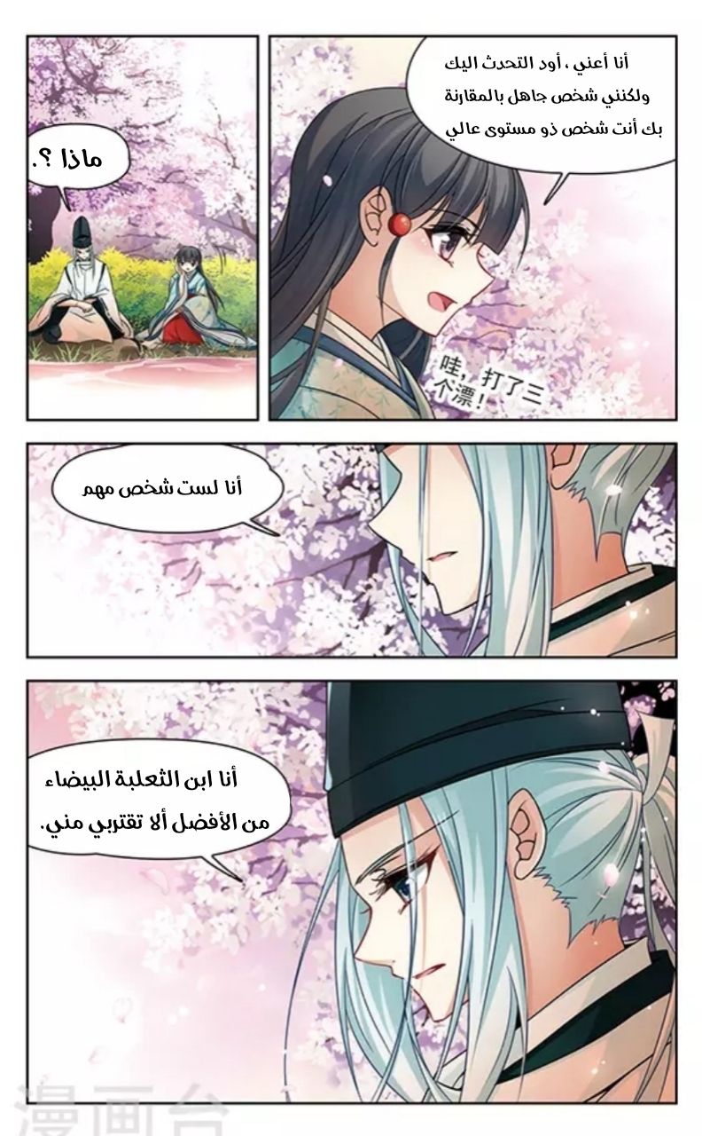 A Journey to The Past: Chapter 125 - Page 17