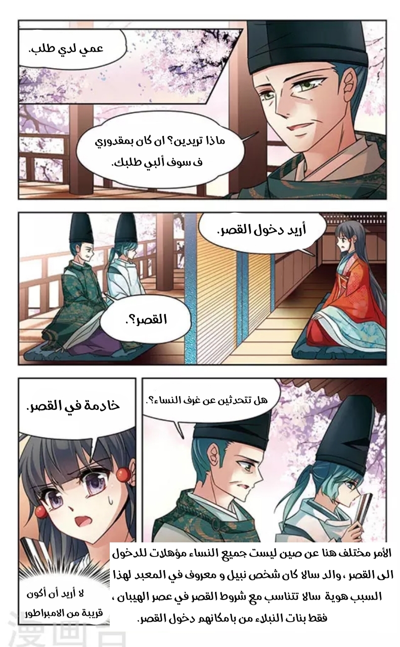 A Journey to The Past: Chapter 126 - Page 2