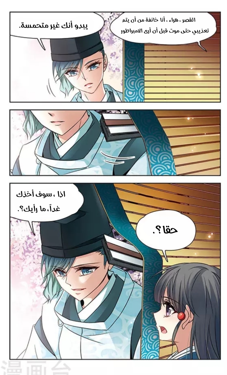 A Journey to The Past: Chapter 126 - Page 11