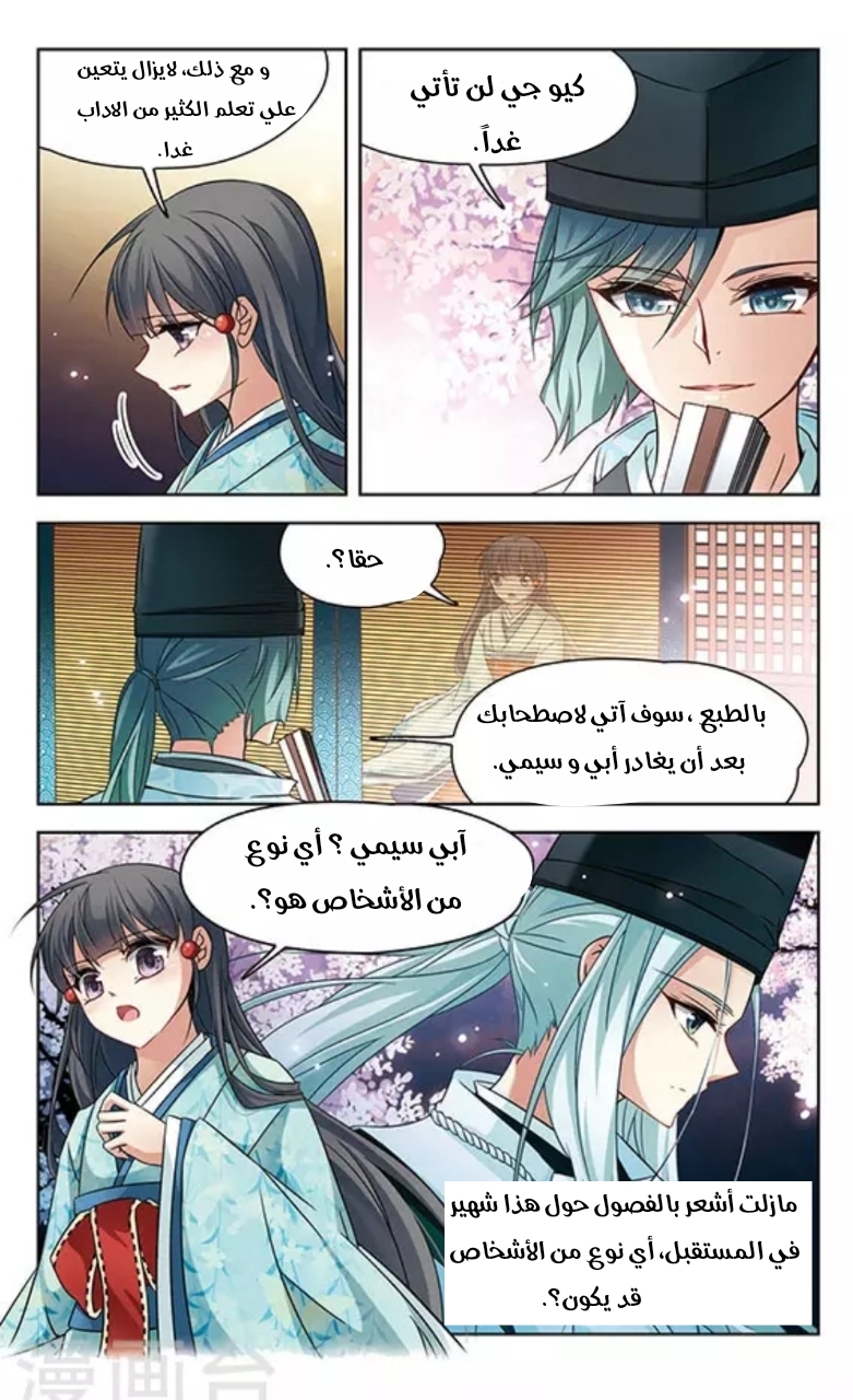 A Journey to The Past: Chapter 126 - Page 12