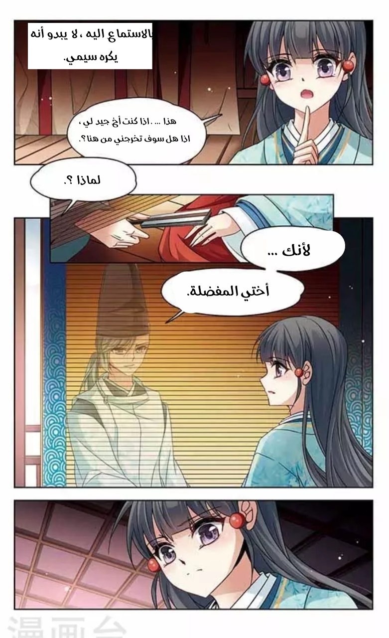 A Journey to The Past: Chapter 127 - Page 3