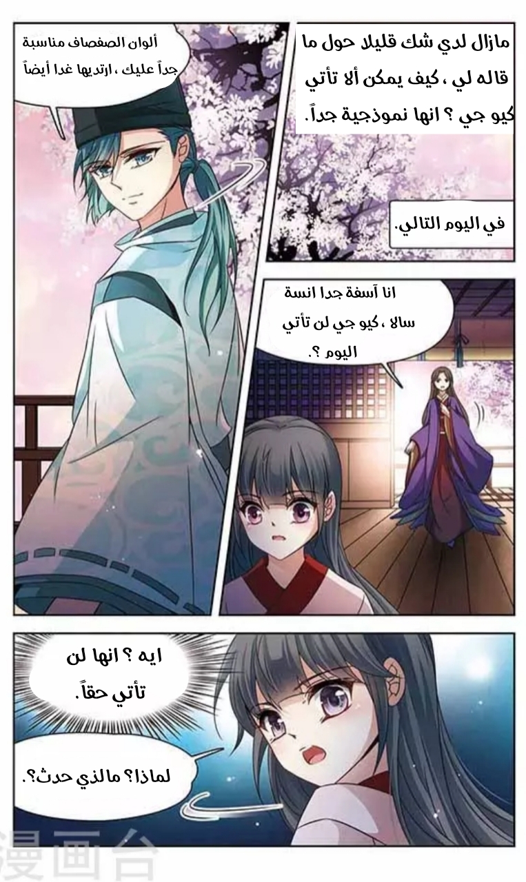 A Journey to The Past: Chapter 127 - Page 4