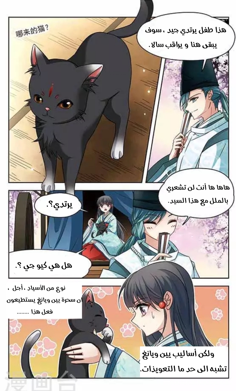 A Journey to The Past: Chapter 127 - Page 9