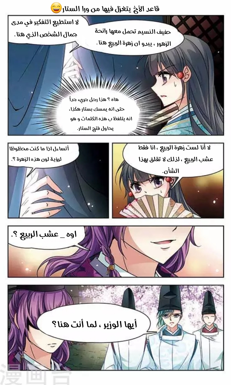 A Journey to The Past: Chapter 127 - Page 12