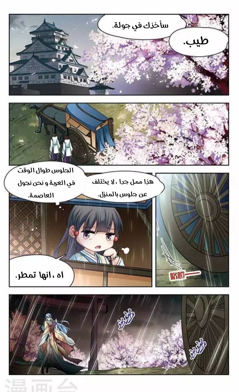 A Journey to The Past: Chapter 127 - Page 15