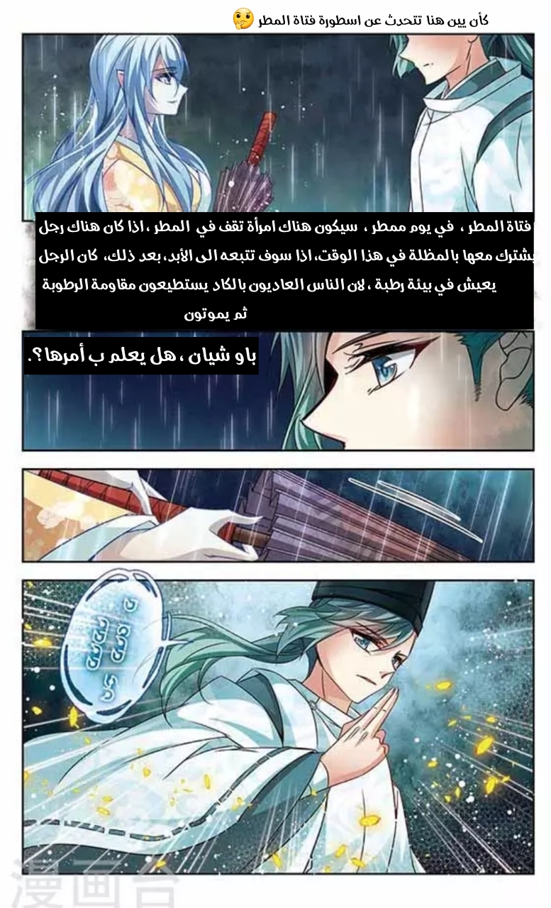 A Journey to The Past: Chapter 127 - Page 17