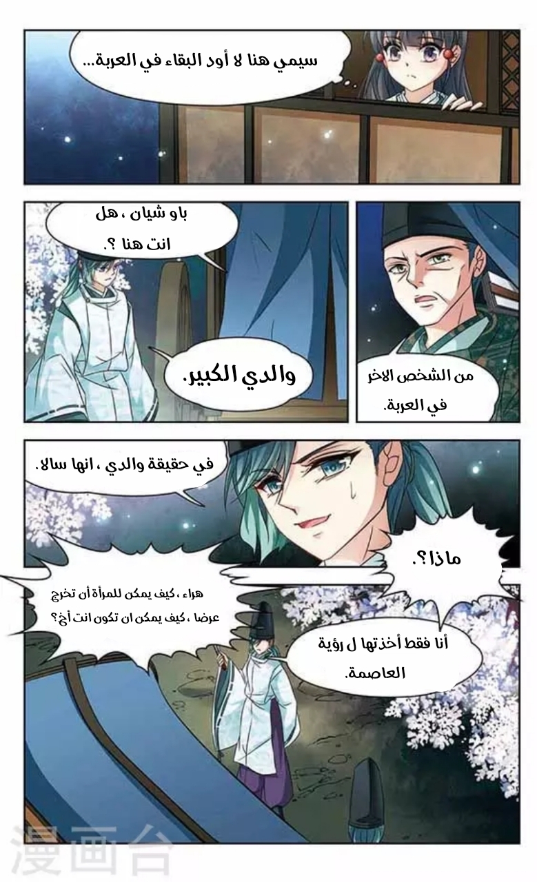 A Journey to The Past: Chapter 127 - Page 21