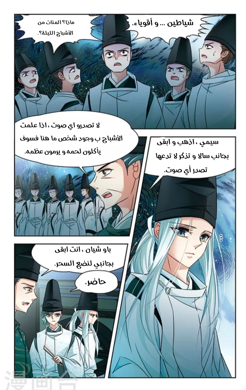 A Journey to The Past: Chapter 128 - Page 4