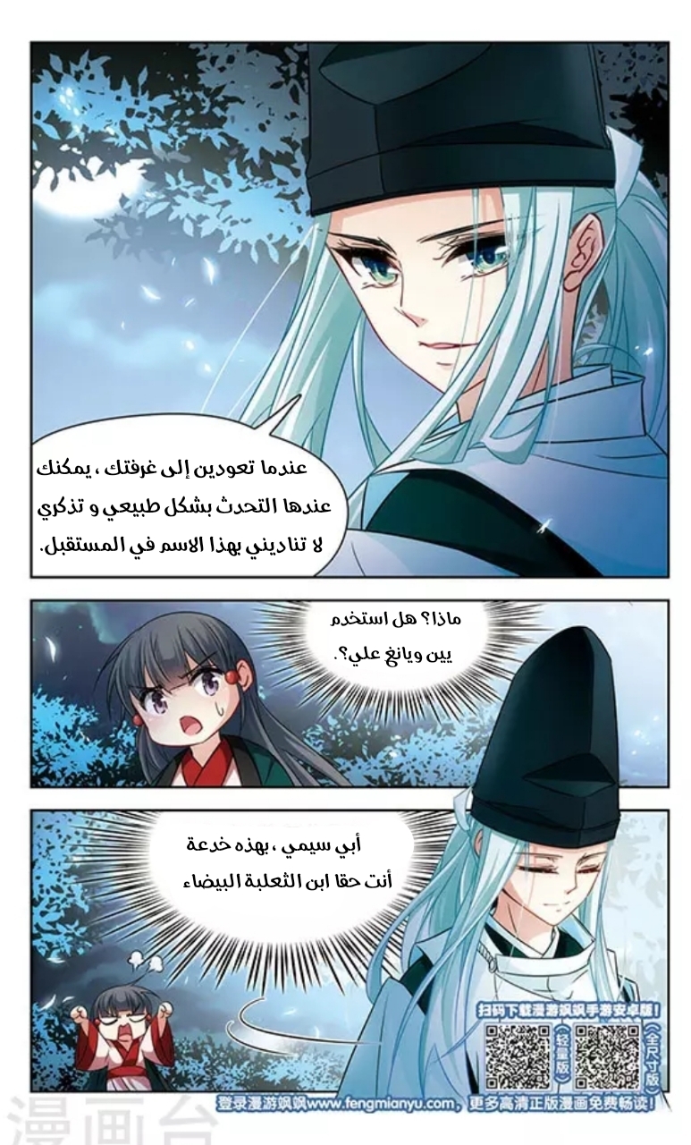 A Journey to The Past: Chapter 129 - Page 12