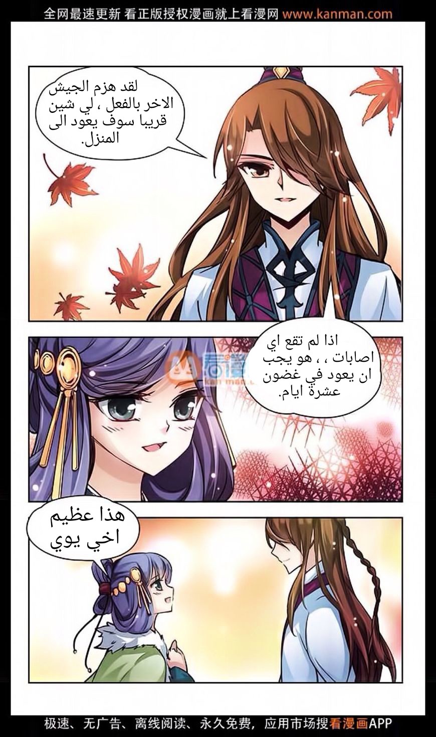 A Journey to The Past: Chapter 13 - Page 2