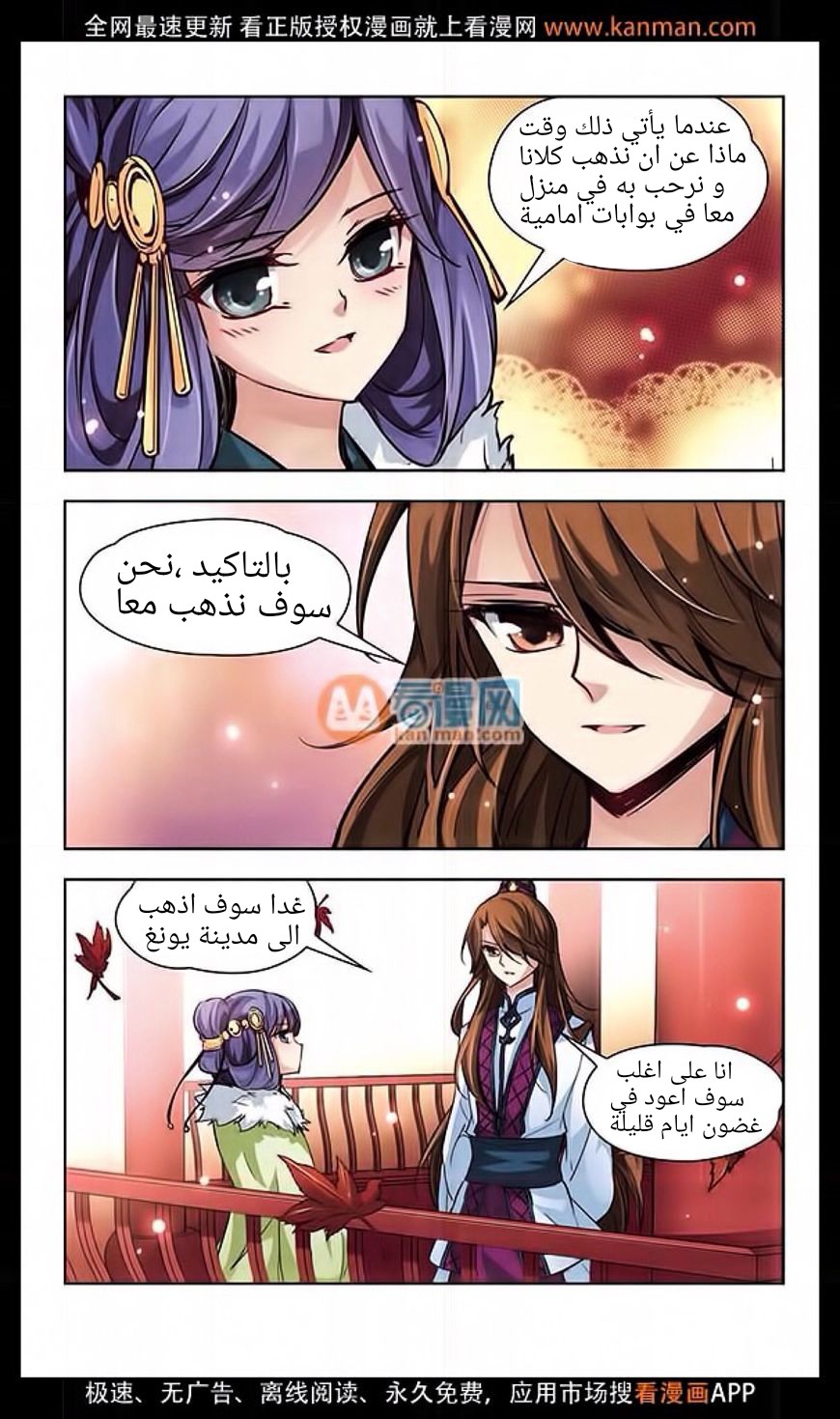 A Journey to The Past: Chapter 13 - Page 3