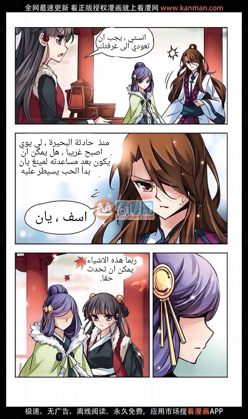 A Journey to The Past: Chapter 13 - Page 7