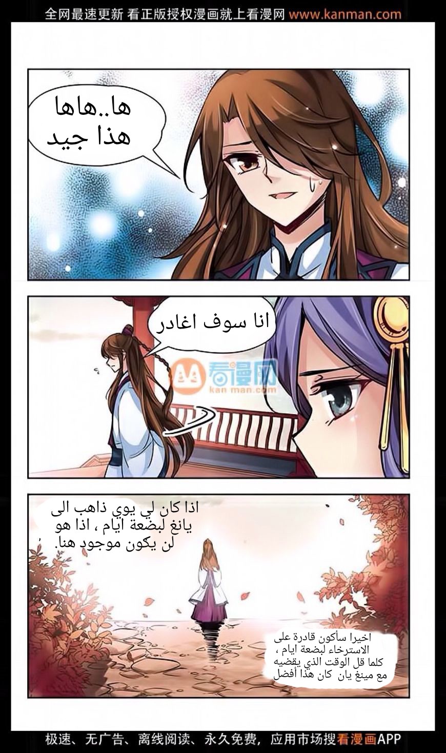 A Journey to The Past: Chapter 13 - Page 9