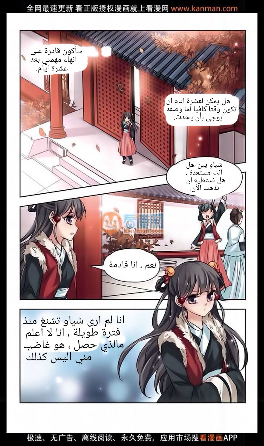 A Journey to The Past: Chapter 13 - Page 10