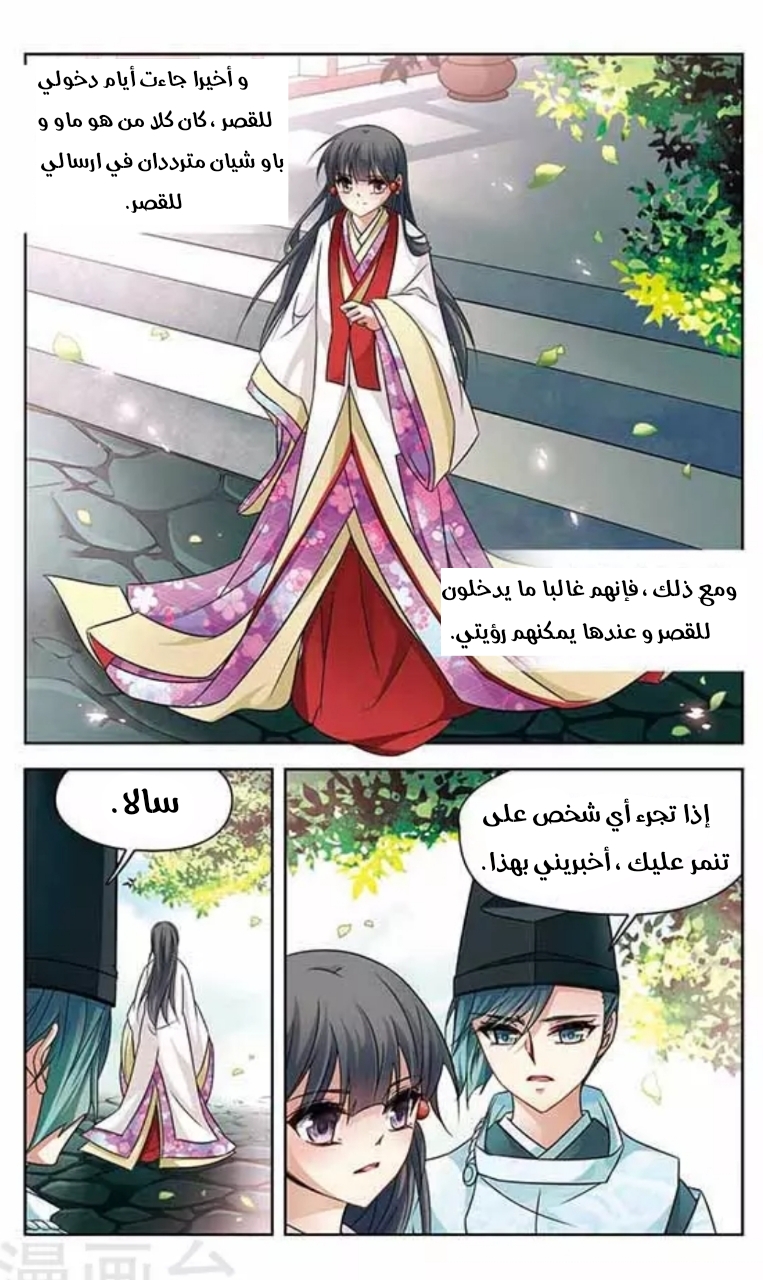 A Journey to The Past: Chapter 130 - Page 2