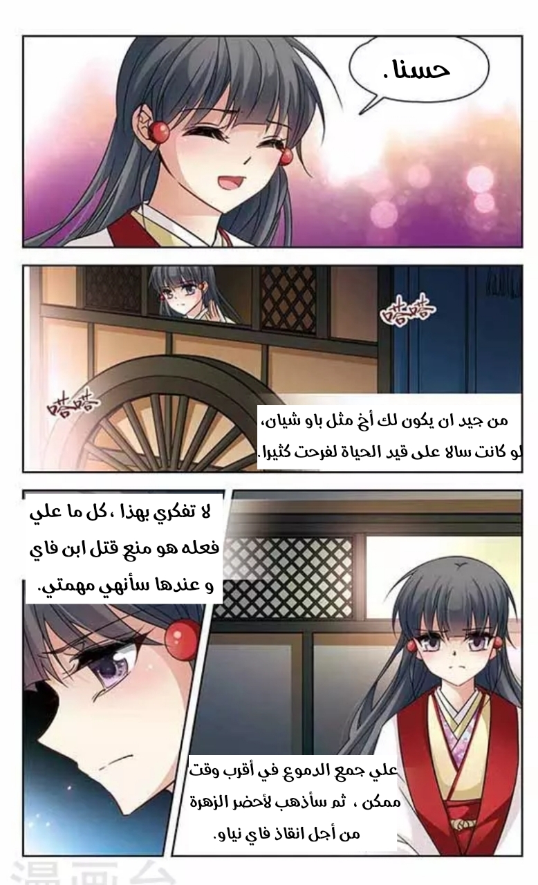 A Journey to The Past: Chapter 130 - Page 3