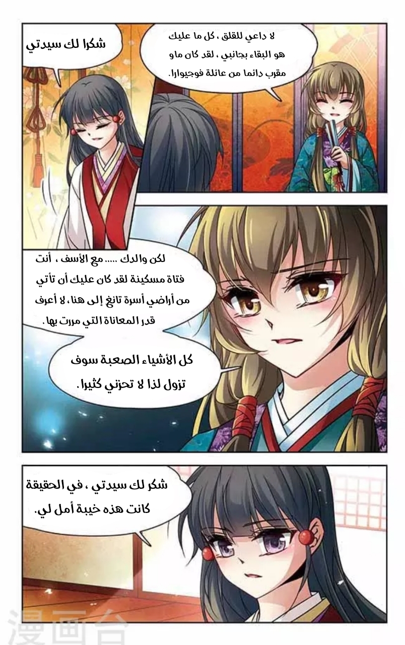 A Journey to The Past: Chapter 130 - Page 5